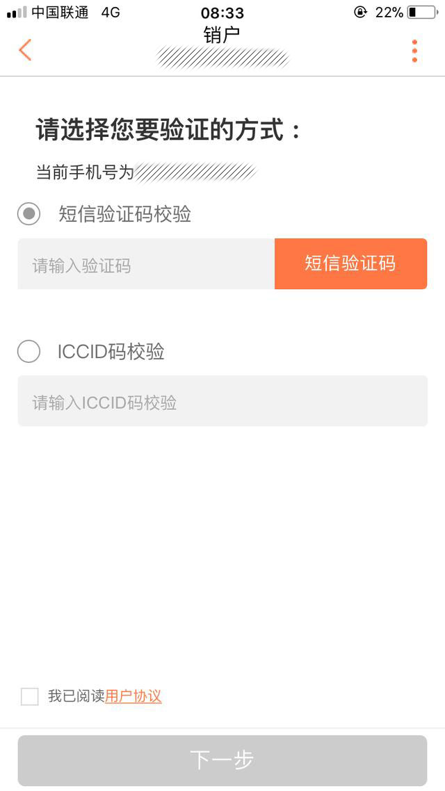 中国联通用户可以办理网上销户了，还不用排队！网友：没那么简单