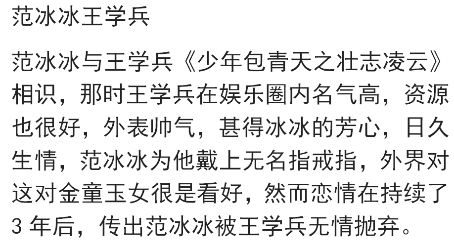 李晨白玩范冰冰三年(李晨炮轰男星白玩范冰冰3年，放话：和他誓死不同台)