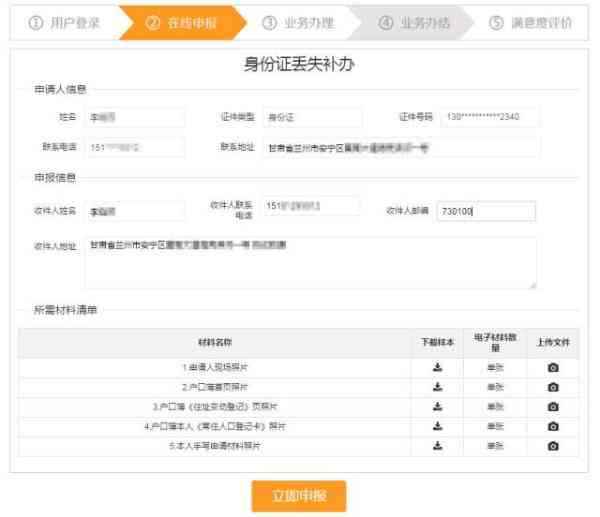 补办身份证,补办身份证需要什么材料
