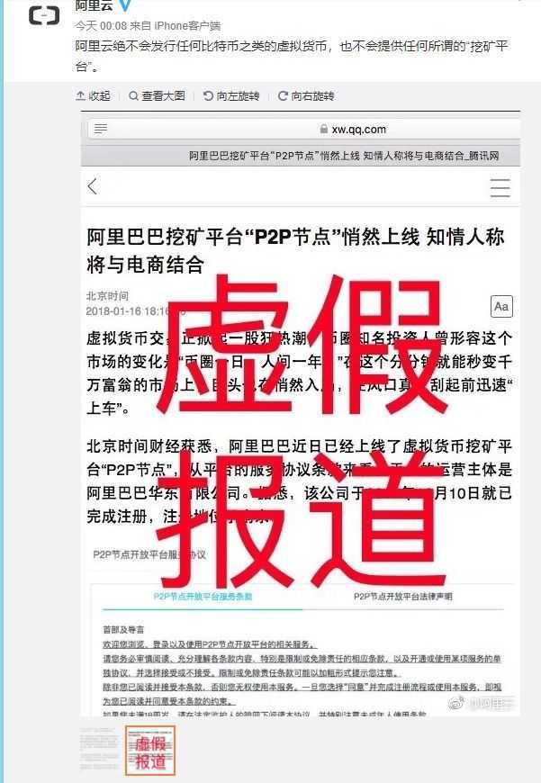 阿里云挖矿平台上线？假的，别想搞个大新闻！