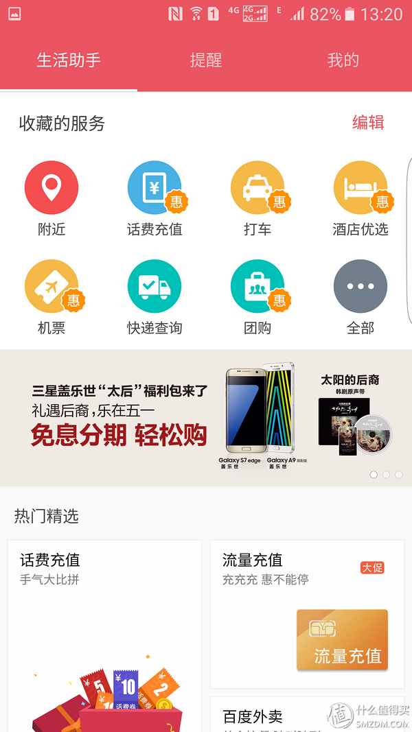 虽不完美，但深得我心——SAMSUNG Galaxy S7 edge 星钻黑 钛泽银 开箱体验