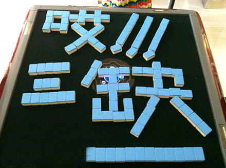 梦见自己在打麻将是怎么一回事呢?