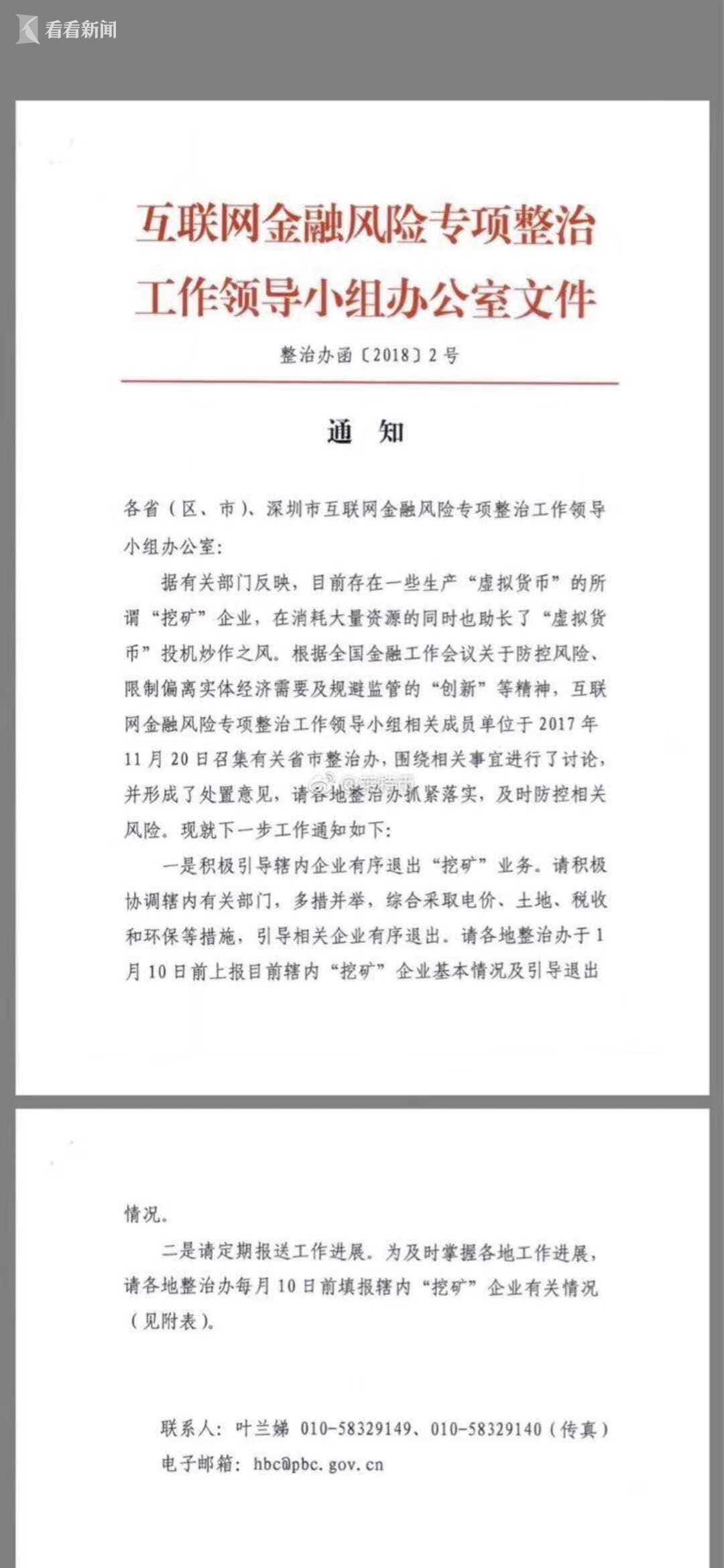 视频｜比特币这一年：监管不断趋紧 国内矿场岌岌可危