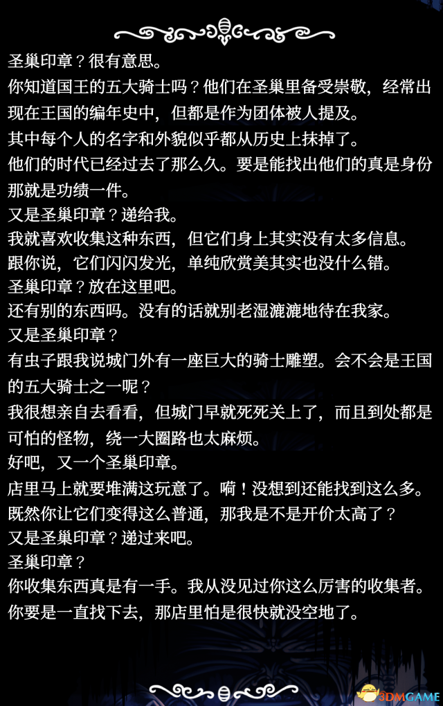 空洞骑士全收藏品收集攻略 空洞骑士收藏品怎么获得