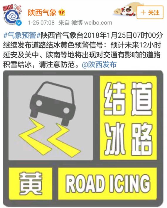 29趟高铁停运班车停发航班取消高速路封闭！陕西这场雪要下到后天？