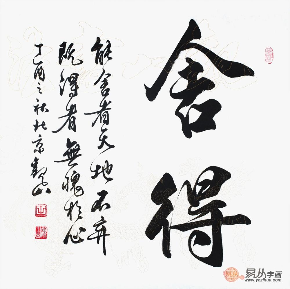 家里挂的字画名句图片