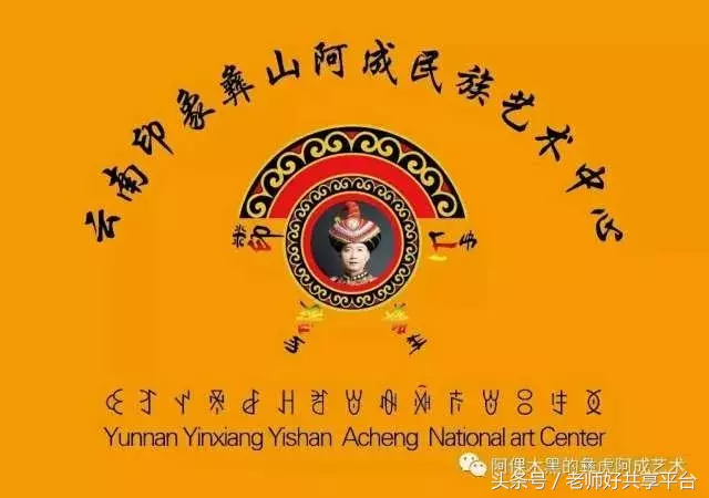 好老师｜阿倮木黑—陶建阿成