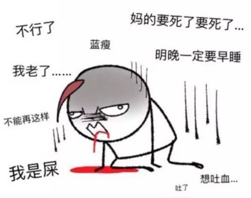 熬夜黑眼圈表情包