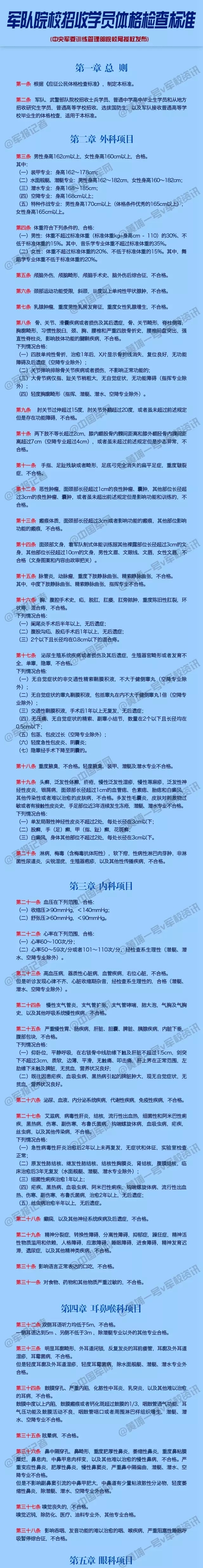 家长一定看下，高考军校招生体检详细标准（包括疤痕、纹身要求）