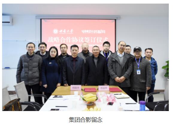 西南大学药学院牵手药智网，共建医药大数据创新教研平台