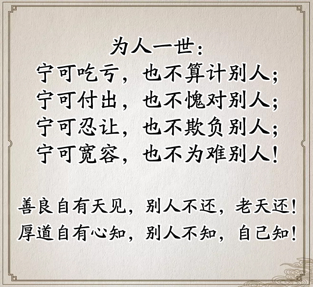 生而为人,请不要忘记了善良疼爱你的人,放在首位谁都不傻,只是不说