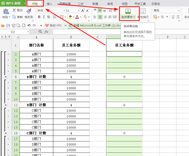 wps excel 快速批量合并单元格，简单、粗暴，值得拥有