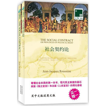 普遍意志的自由之声——《社会契约论》