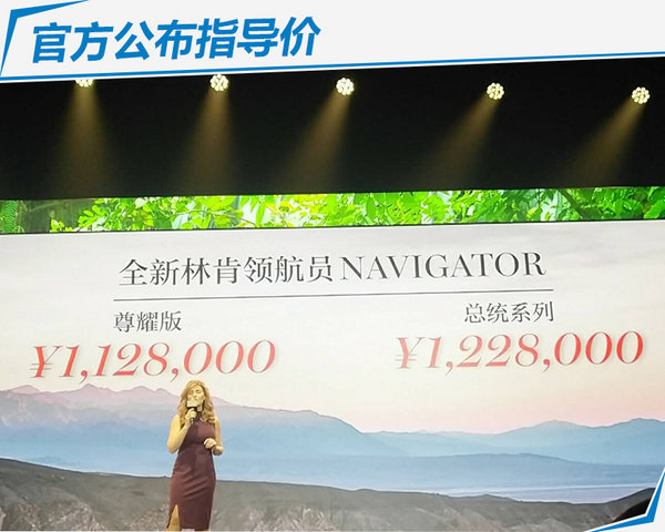 官方涨价13.9万！林肯全新领航员SUV售112.8万起