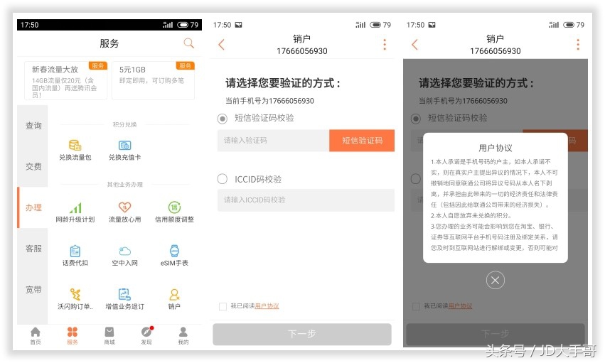 不用的手机卡听说不能乱丢？三大运营商主动销户指南