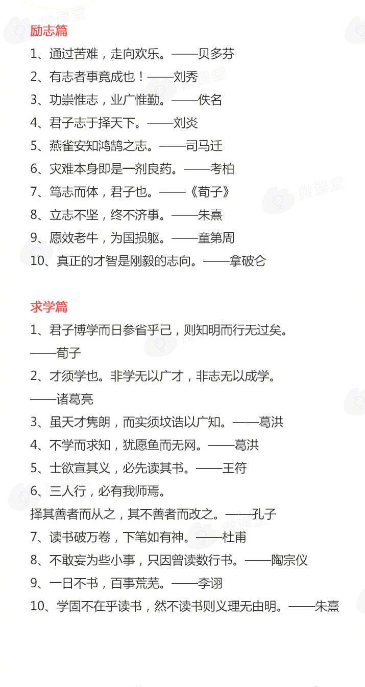 国家公务员考试面试提分—名言警句100条，国考面试背起来！