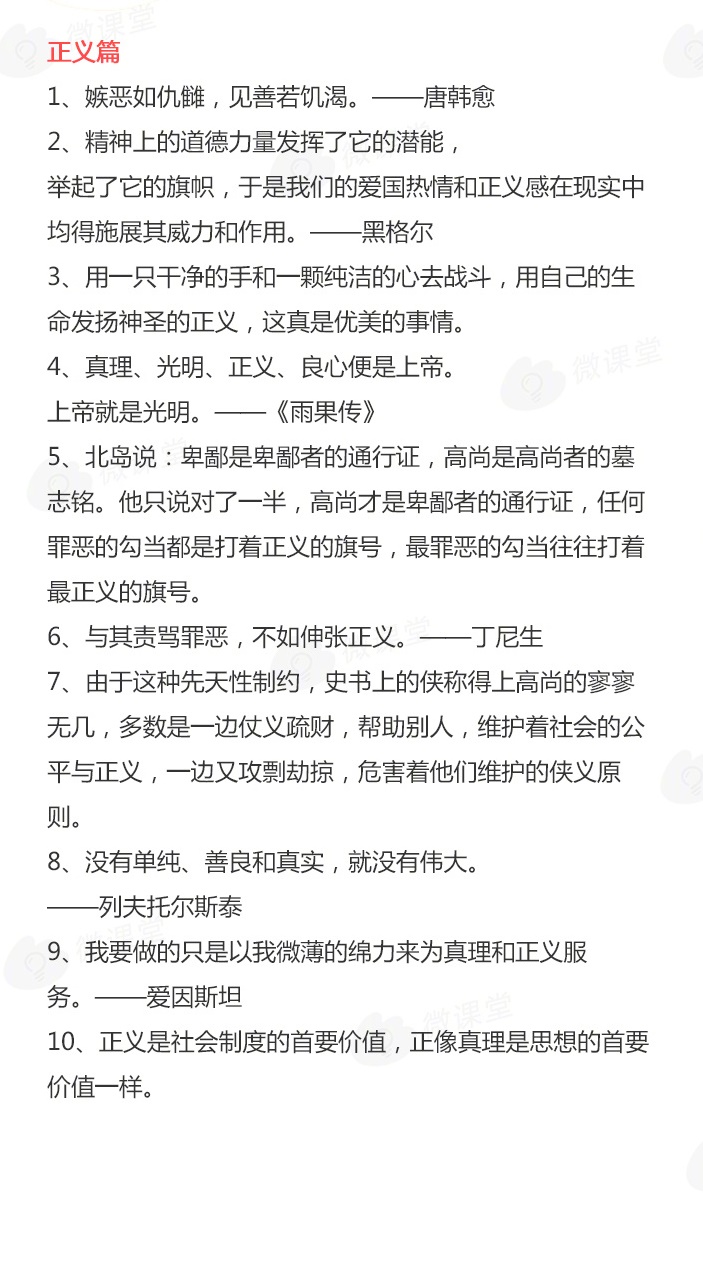 国家公务员考试面试提分—名言警句100条，国考面试背起来！