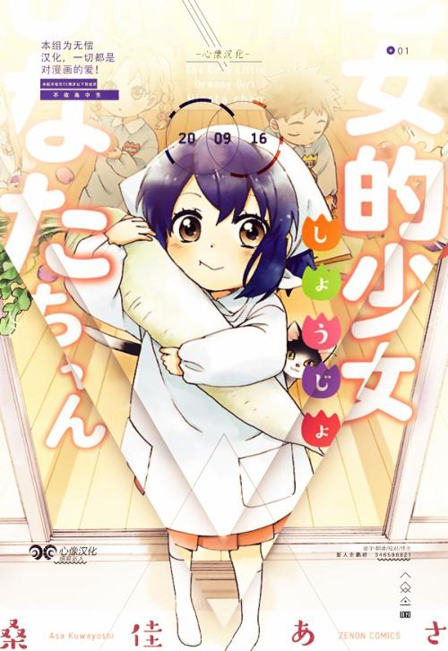 邪恶少女漫画无翼鸟萝莉控大学生（萝莉漫画千千万）