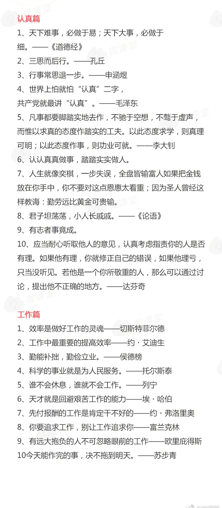 国家公务员考试面试提分—名言警句100条，国考面试背起来！