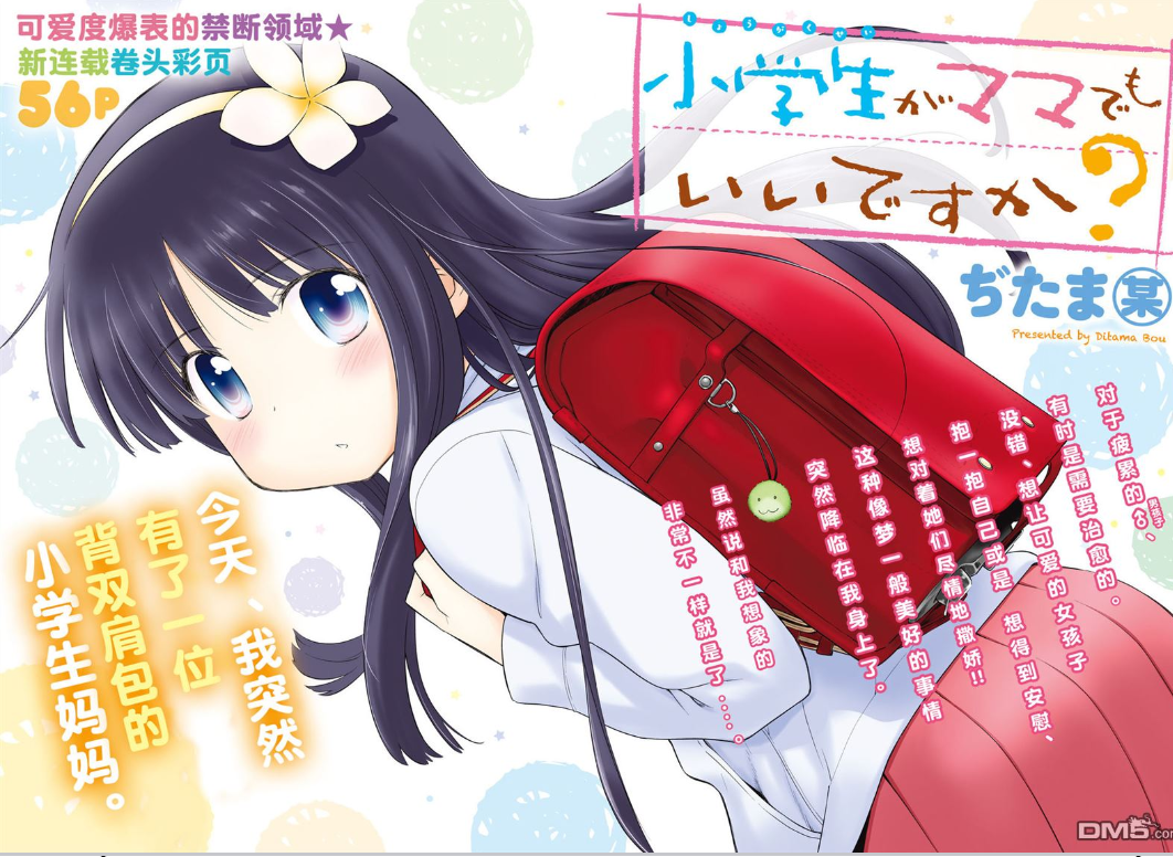 萝莉漫画千千万，转生系列占一半！