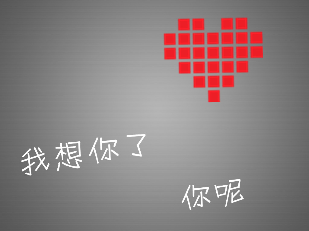 好想你图片(有一种温暖) - 赤虎壹号