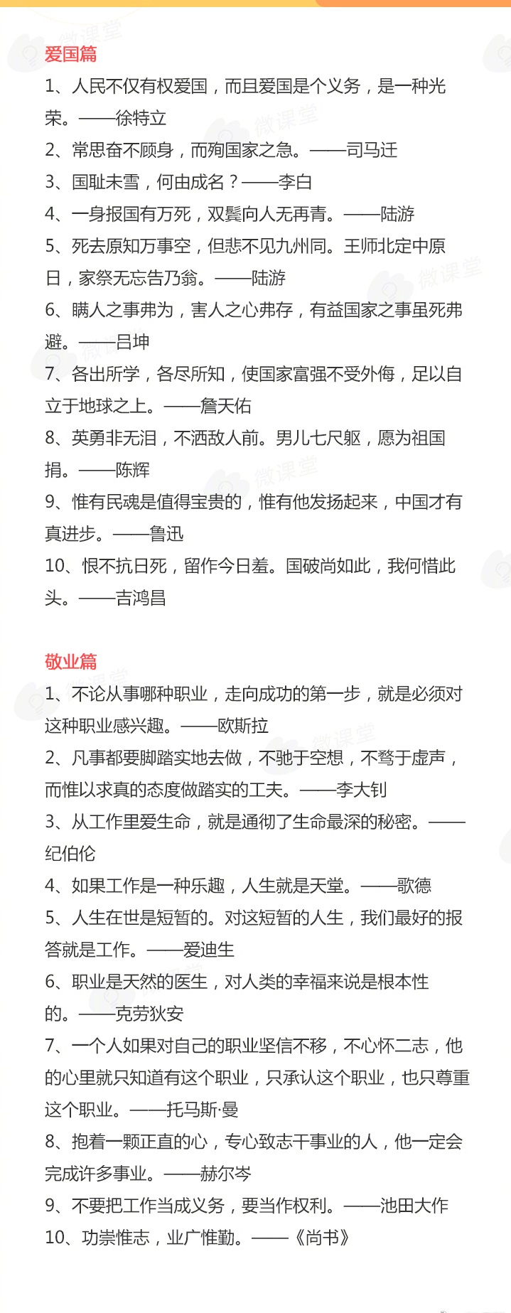 国家公务员考试面试提分—名言警句100条，国考面试背起来！