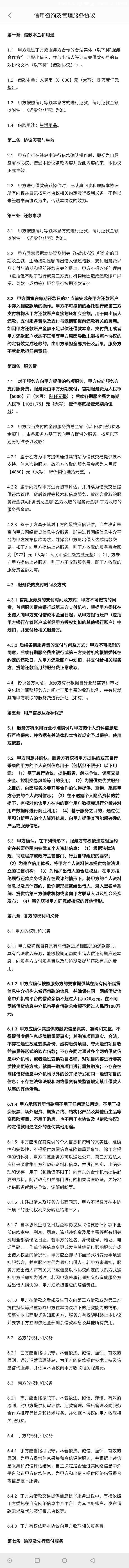 钱站不同意协商一天逾期费用高达364元
