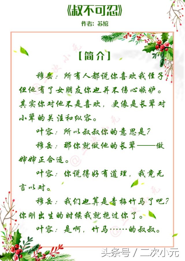 叔控福利！十本温馨甜宠叔控小说，帅的才能称之为大叔！