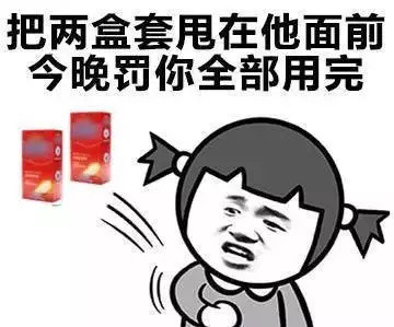 怎么惩罚男朋友表情包