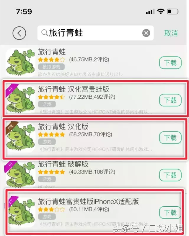 关于iOS汉化版旅行青蛙无法打开、广告太多等问题的解决方法！
