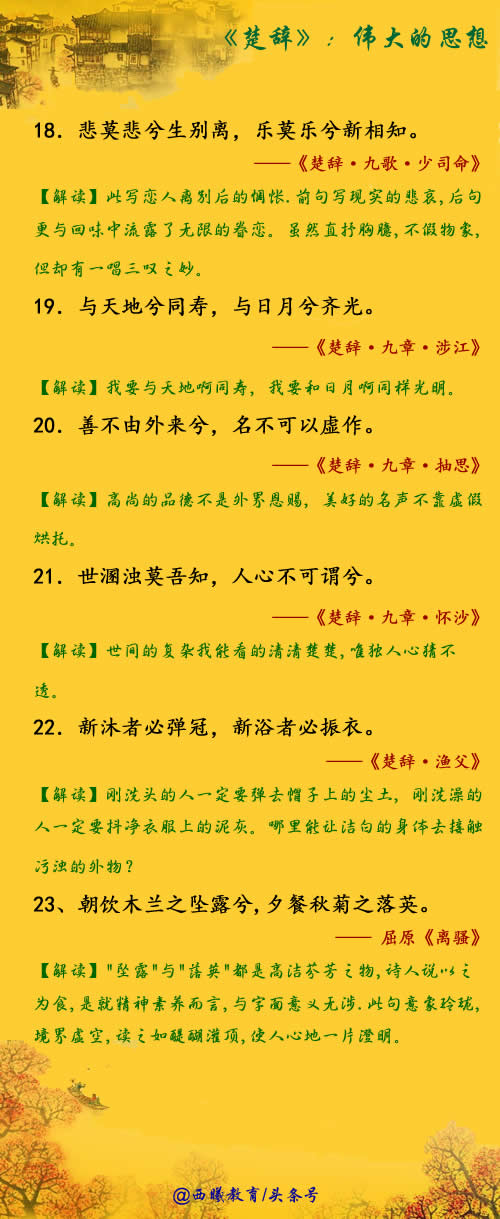 伟大的智慧：《楚辞》名句赏析（附译文，23句）