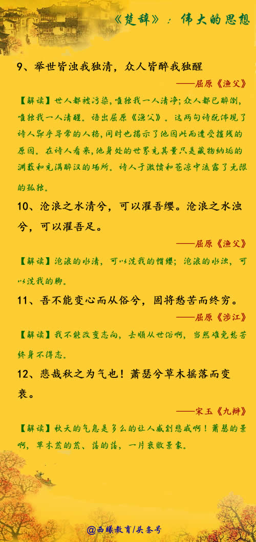 伟大的智慧：《楚辞》名句赏析（附译文，23句）