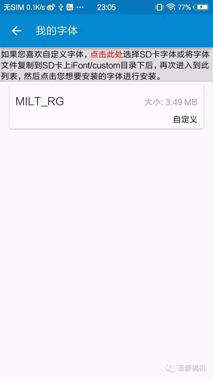Android非小米手机照样可以体验MIUI8小米兰亭字体