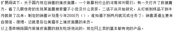 猪皮面膜好(扒一扒火爆的猪皮面膜真面目)
