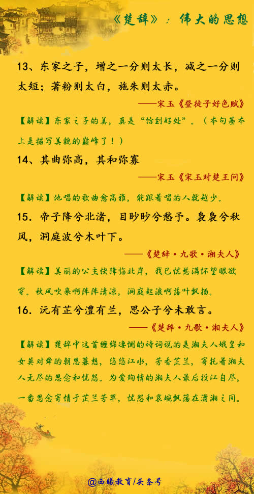 伟大的智慧：《楚辞》名句赏析（附译文，23句）