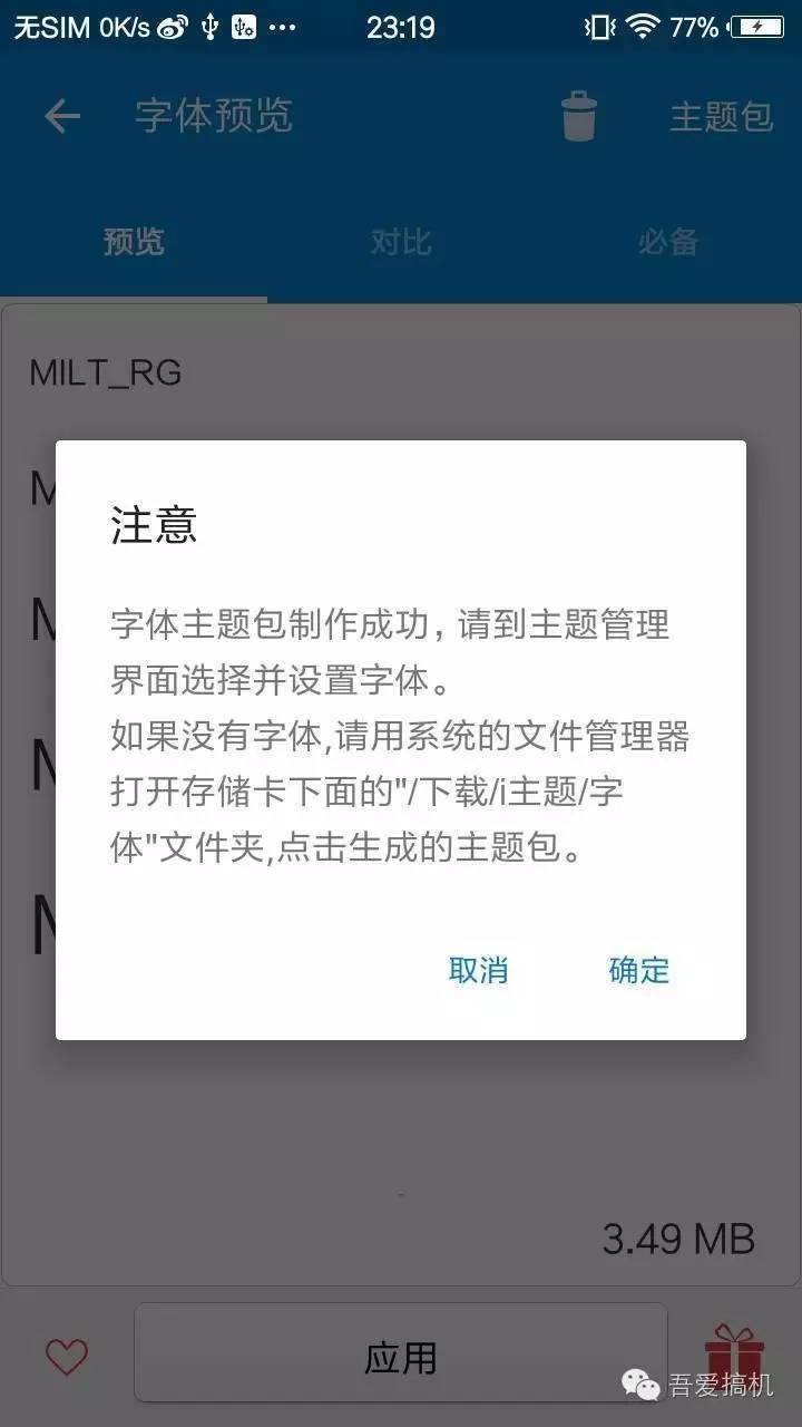 Android非小米手机照样可以体验MIUI8小米兰亭字体