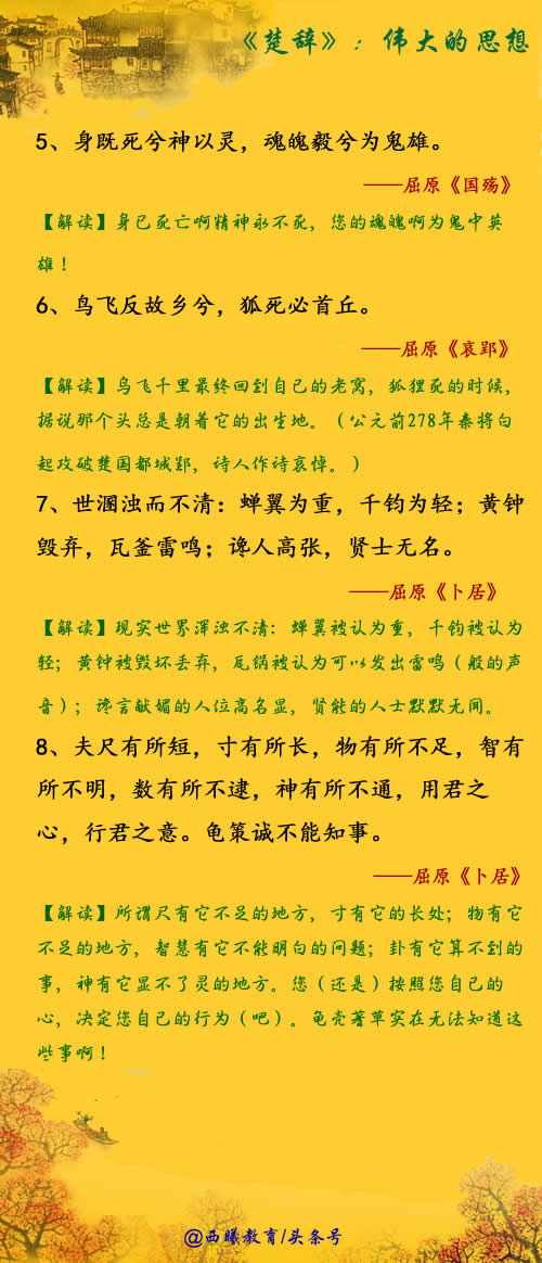 伟大的智慧：《楚辞》名句赏析（附译文，23句）