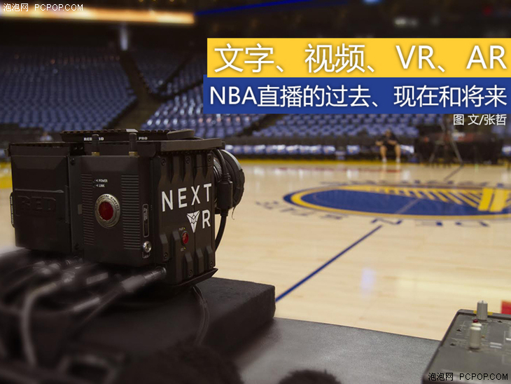 为什么4g看不了nba直播(文字、视频、VR、AR NBA直播的过去、现在和将来)