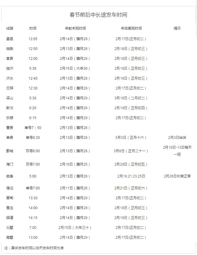 烟台汽车站时刻表,烟台汽车站时刻表查询