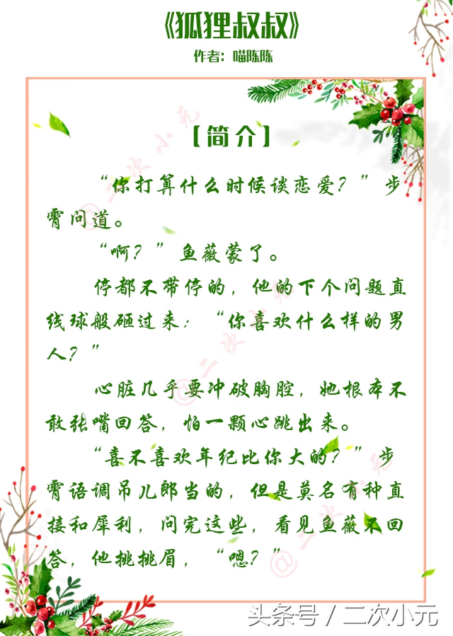 叔控福利！十本温馨甜宠叔控小说，帅的才能称之为大叔！