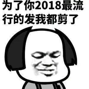 蘑菇头2018搞笑表情包