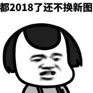 蘑菇头2018搞笑表情包