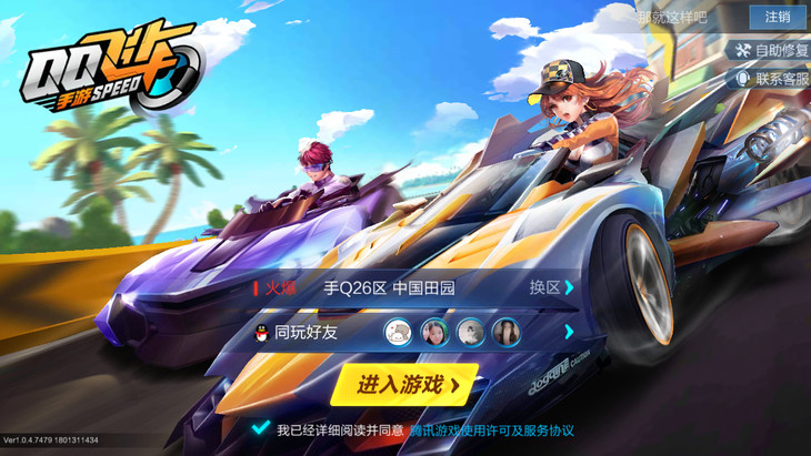 QQ飞车手游新手攻略