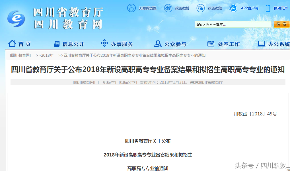 2018年不要再错过了，四川省186个新增加的高职高专专业