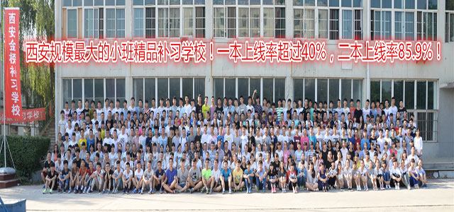 详细介绍，到底该如何选择西安补习学校