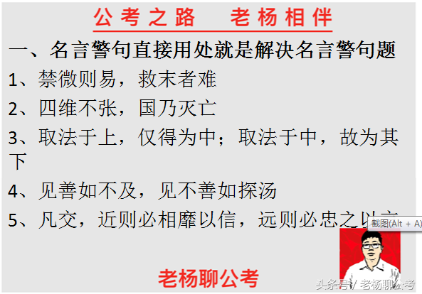 面试90+考生给的经验，原来名言警句在面试中应该这样用