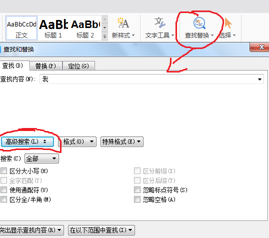 在word编辑文章中如何快速查找文字(word怎么查找文字)