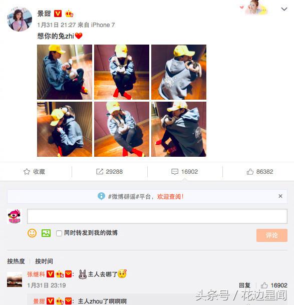 张继科探班景甜还拥吻 景甜和张继科同居了吗?