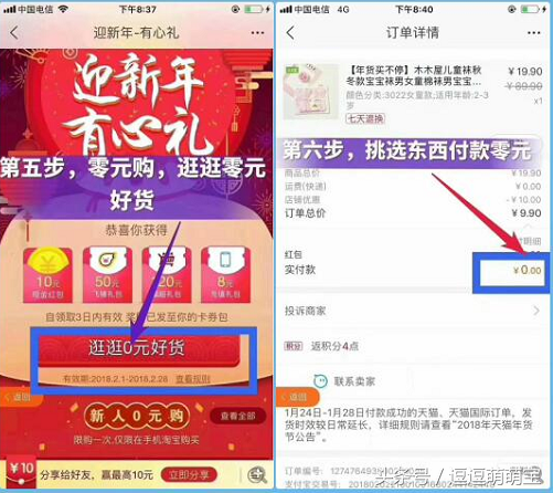 手淘送免单啦下面教您如何领取