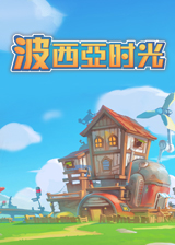 波西亚时光好感怎么刷 波西亚时光刷好感路线分享